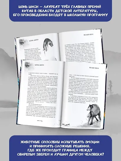 Белый волк - фото 4