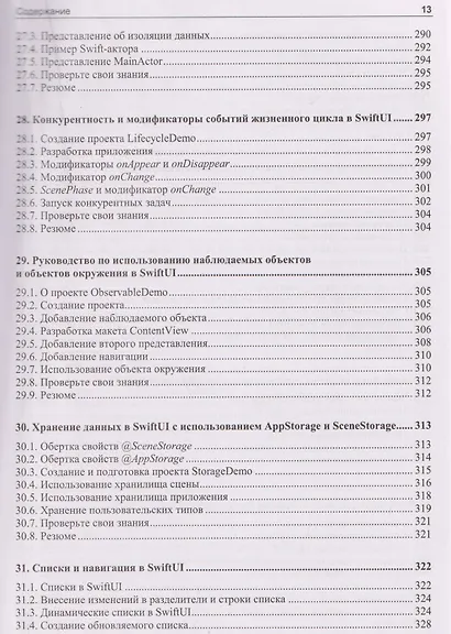 Основы разработки приложений для iOS - фото 11
