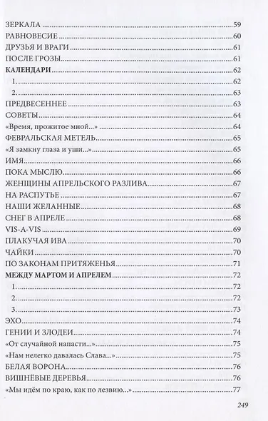 Между небом и землей. Диалоги. Вторая книга стихов - фото 5