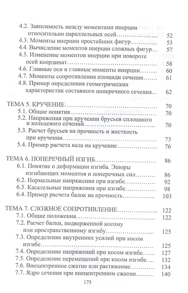 Прикладная механика. Учебное пособие для СПО - фото 3