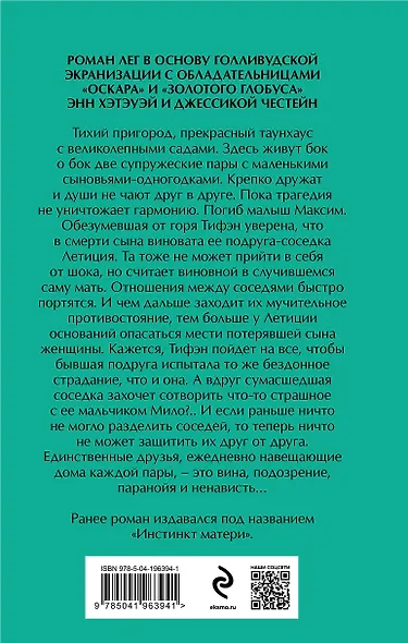 Материнский инстинкт - фото 2