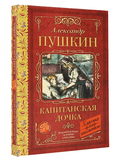 Капитанская дочка - фото 3