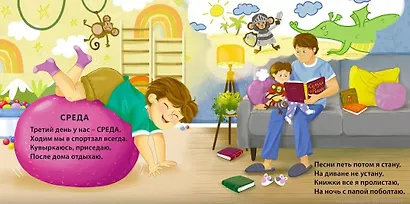 Дни недели. Книжка-картонка - фото 4