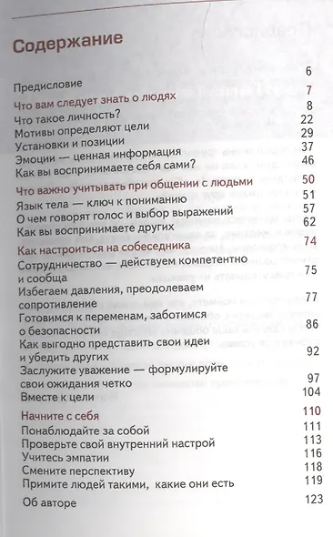 Искусство разбираться в людях - фото 2