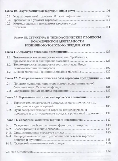 Основы коммерческой деятельности Учебник (ПО) Хасанова - фото 4