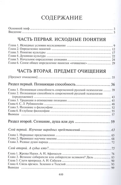 Очищение. Том 3.Русская народная психология - фото 2