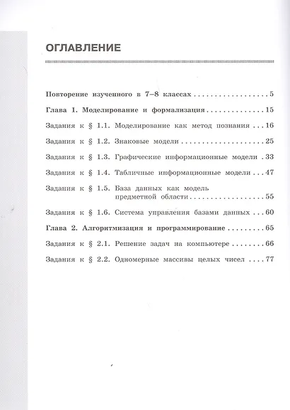 Информатика. 9 класс. Рабочая тетрадь в 2 частях (комплект из 2 книг) - фото 3