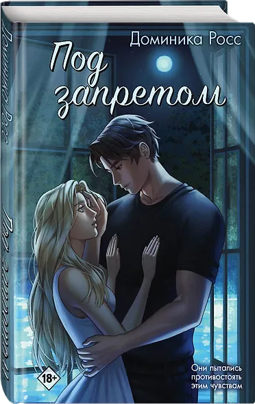 Под запретом - фото 3