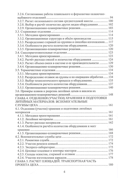 Основы проектирования литейных цехов. Учебное пособие - фото 3