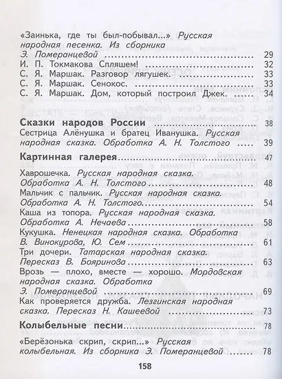 Литературное чтение. 2 класс. Учебное пособие. В двух частях. Часть 1 - фото 3