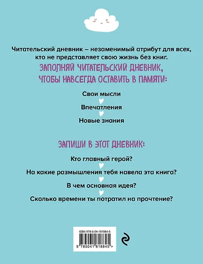 Дневник читательский 32л. "Читающие зверята" на скрепке - фото 2