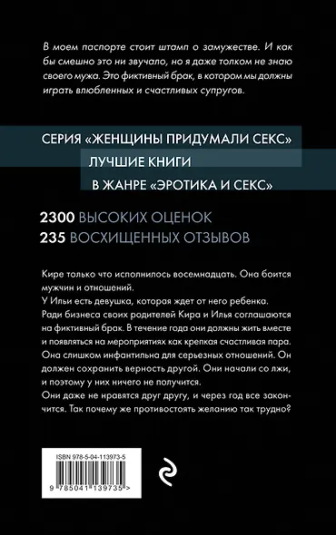 Фиктивный муж - фото 2