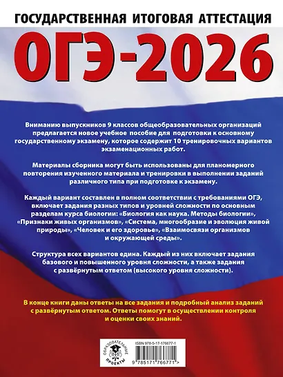 ОГЭ-2026. Биология. 10 тренировочных вариантов экзаменационных работ для подготовки к основному государственному экзамену - фото 2