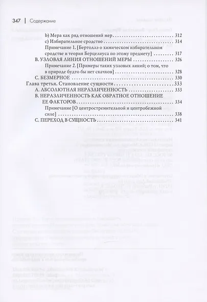 Наука логики. Том 1. Том 2. Том 3 (комплект из 3 книг) - фото 5