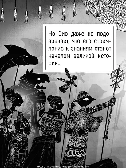 Архимаг библиотеки. Том 1 (Magus of the Library). Манга - фото 7