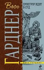 Прокурор идет в суд - фото 1