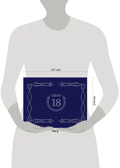 Твои 18 (синий) - фото 3