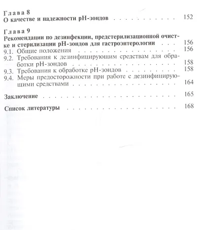 Основы зондовой рН-метрии в гастроэнтерологии - фото 4