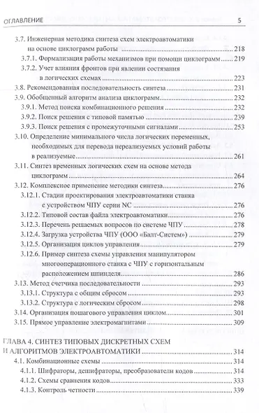Комплект «Электроавтоматика металлорежущих станков. В трех томах» - фото 7