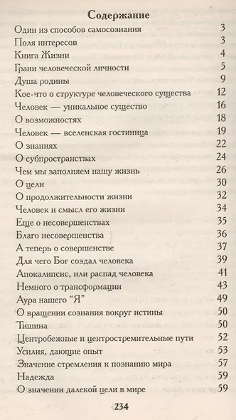 На пороге бессмертия - фото 2