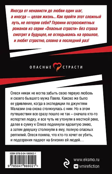 Проклятие орхидей - фото 2