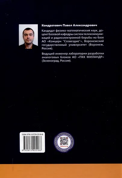 Основы обработки цифровых сигналов в радиофизических приложениях - фото 2