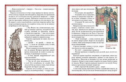 Все русские сказки в иллюстрациях Ивана Билибина - фото 4