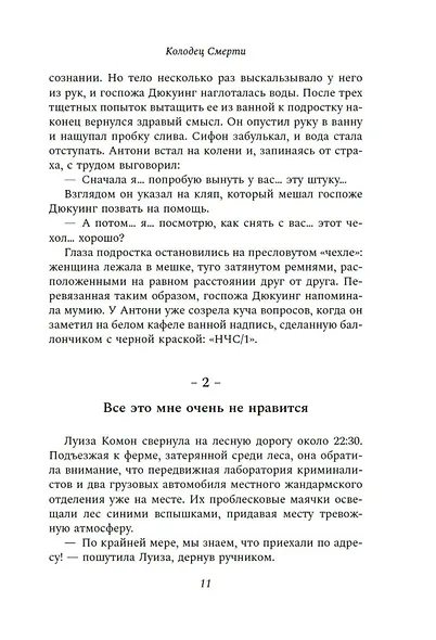 Колодец Смерти - фото 14