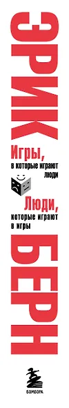 Игры, в которые играют люди. Люди, которые играют в игры. (сереб. обл.) - фото 5