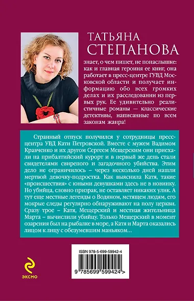 Готическая коллекция : роман - фото 2