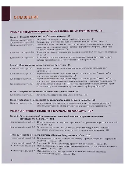 Атлас клинической ортодонтии - фото 3