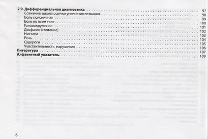 Неврология: Общая врачебная практика - фото 2