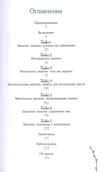 Маленькая книга эмпатии - фото 2