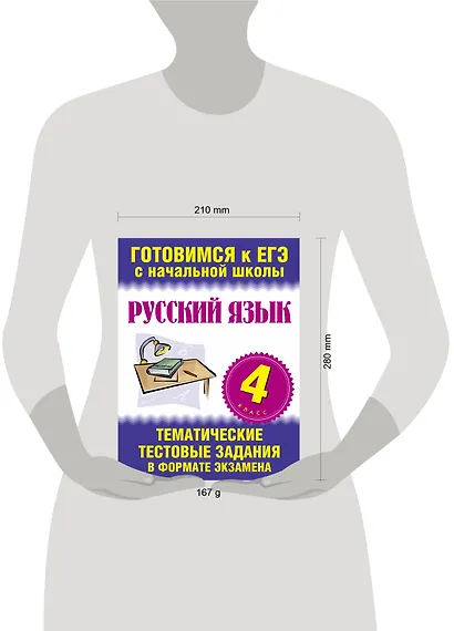 Русский язык. 4 класс. Тематические тестовые задания в формате экзамена - фото 3
