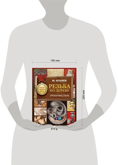 Резьба по дереву. Уроки мастера - фото 3