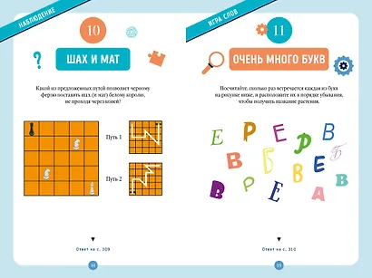 300 загадок умников & умниц для всей семьи - фото 12