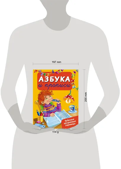 ЧудесПрозрСтр!Азбука и прописи - фото 3