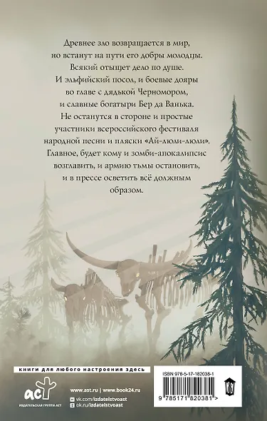 Эльфийский апокалипсис - фото 2