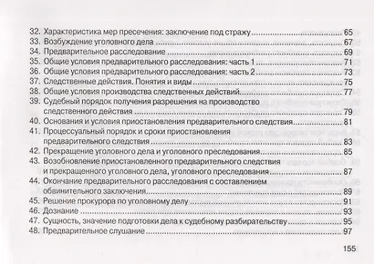 Уголовный процесс: Шпаргалка - 6-е изд. - фото 4