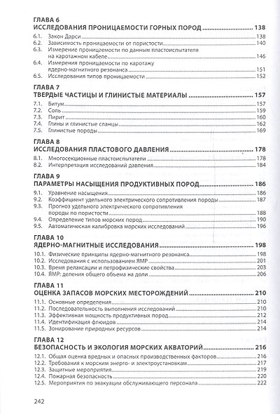Методы морских геологических исследований. Учебник - фото 3