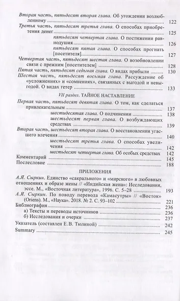 Камасутра - фото 4