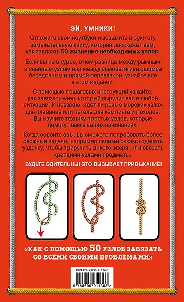 50 узлов, которые должен знать каждый - фото 2
