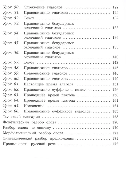 Русский язык. 4 класс. Учебное пособие. В двух частях. Часть 1. ФГОС 2021 - фото 4