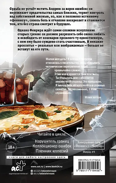 Разрушитель проклятий - фото 2