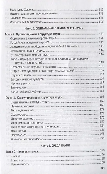 Социология науки. Уч. - фото 4