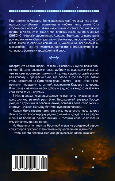 Люди с солнечными поводьями - фото 2