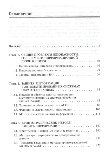 Информационная безопасность: Учебное пособие - фото 2