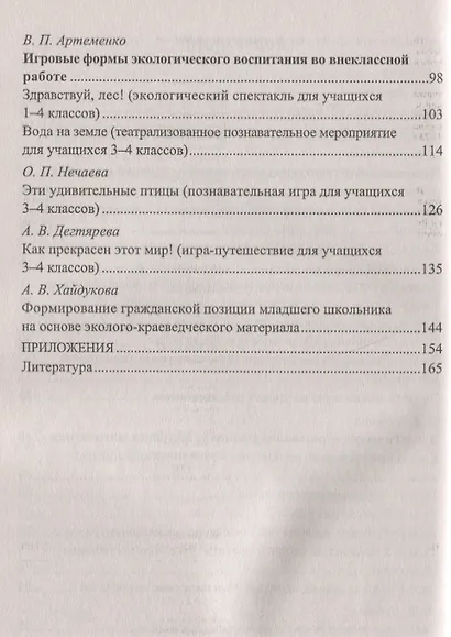 Экологическое образование младших школьников: рекомендации, конспекты уроков, занимательные материалы. ФГОС - фото 3