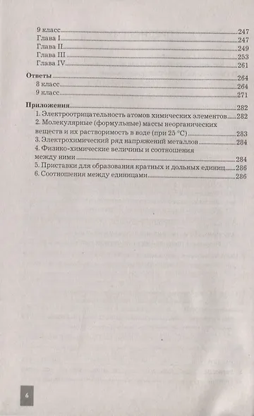Химия. 8-9 классы. Сборник задач и упражнений по химии. К учебнику О.С. Габриеляна, И.Г. Остроумова, С.А. Сладкова "Химия. 8 класс", "Химия. 9 класс". - фото 5