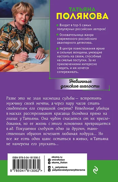 Невинные дамские шалости - фото 2